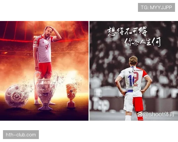 哈里·凯恩生涯荣誉解析：顶级射手为何长期无缘冠军