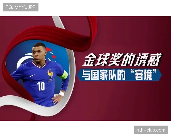 姆巴佩国家队与俱乐部成长路径对比分析 姆巴佩国家队与俱乐部成长路径对比分析