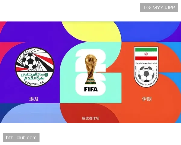 埃及能否重返2026世界杯决赛圈?萨拉赫领衔冲击美加墨